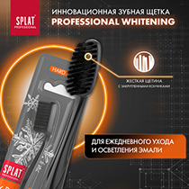 Щётка зубная для интенсивного и безопасного отбеливания, жёсткая, чёрная Splat | интернет-магазин натуральных товаров 4fresh.ru - фото 2