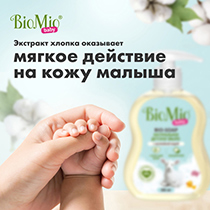 Мыло жидкое детское "Bio-soap", для нежной кожи BioMio | интернет-магазин натуральных товаров 4fresh.ru - фото 4