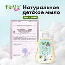 Мыло жидкое детское "Bio-soap", для нежной кожи BioMio | интернет-магазин натуральных товаров 4fresh.ru - фото 9
