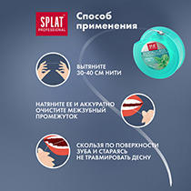 Нить зубная мятная "Dental Floss", с волокнами серебра Splat | интернет-магазин натуральных товаров 4fresh.ru - фото 3