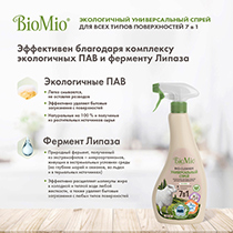 Чистящее средство универсальное экологичное "BIO-multi purpose cleaner", без запаха BioMio | интернет-магазин натуральных товаров 4fresh.ru - фото 4