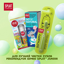 Щётка зубная, зелёная Splat | интернет-магазин натуральных товаров 4fresh.ru - фото 11