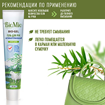 Гель для рук "Bio-gel", с эфирным маслом чайного дерева BioMio | интернет-магазин натуральных товаров 4fresh.ru - фото 5