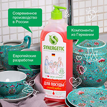 Средство для мытья посуды "Сочный арбуз" Synergetic | интернет-магазин натуральных товаров 4fresh.ru - фото 7