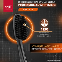Щётка зубная для интенсивного и безопасного отбеливания, жёсткая, чёрная Splat | интернет-магазин натуральных товаров 4fresh.ru - фото 3