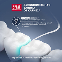 Зубная нить "Dental Floss NATURAL WAX" с ароматом кокоса, объемная Splat | интернет-магазин натуральных товаров 4fresh.ru - фото 3