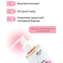 Крем для умывания "Нежный", без запаха 4fresh BEAUTY | интернет-магазин натуральных товаров 4fresh.ru - фото 4