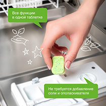Таблетки для посудомоечных машин, бесфосфатные Synergetic | интернет-магазин натуральных товаров 4fresh.ru - фото 5
