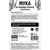 Мука из спельты цельнозерновая био Чёрный хлеб | интернет-магазин натуральных товаров 4fresh.ru - фото 2