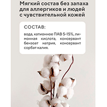 Кондиционер экологичный для белья, без запаха 4fresh home | интернет-магазин натуральных товаров 4fresh.ru - фото 5