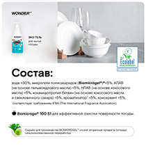 Средство для мытья посуды, овощей и фруктов, с ароматом жасмина и морской соли WONDER LAB | интернет-магазин натуральных товаров 4fresh.ru - фото 3