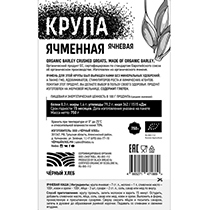 Крупа ячневая био Чёрный хлеб | интернет-магазин натуральных товаров 4fresh.ru - фото 2