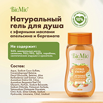 Гель для душа с эфирными маслами апельсина и бергамота BioMio | интернет-магазин натуральных товаров 4fresh.ru - фото 10