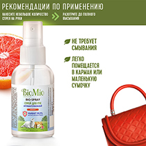 Спрей для рук "Bio-spray", с эфирным маслом грейпфрута BioMio | интернет-магазин натуральных товаров 4fresh.ru - фото 5