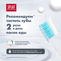 Паста зубная "Отбеливание плюс" Splat | интернет-магазин натуральных товаров 4fresh.ru - фото 6
