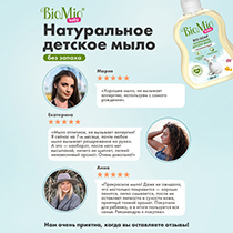 Мыло жидкое детское "Bio-soap", для нежной кожи BioMio | интернет-магазин натуральных товаров 4fresh.ru - фото 6