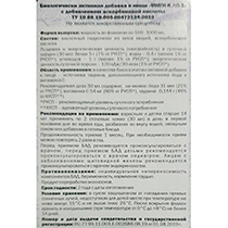 Добавка из мяса мидий "ЛП-1" с добавлением аскорбиновой кислоты МИГИ-К | интернет-магазин натуральных товаров 4fresh.ru - фото 2