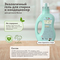 Гель экологичный "Bio-sensitive baby" для стирки и кондиционер для детского белья BioMio | интернет-магазин натуральных товаров 4fresh.ru - фото 10