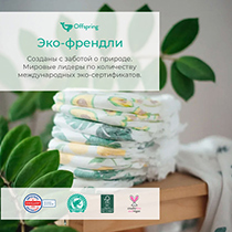 Трусики-подгузники размер M, расцветка "Лес" Offspring | интернет-магазин натуральных товаров 4fresh.ru - фото 9