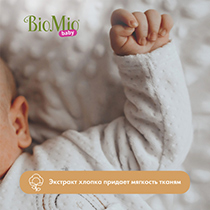 Гель экологичный "Bio-sensitive baby" для стирки и кондиционер для детского белья BioMio | интернет-магазин натуральных товаров 4fresh.ru - фото 6
