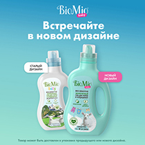 Гель экологичный "Bio-sensitive baby" для стирки и кондиционер для детского белья BioMio | интернет-магазин натуральных товаров 4fresh.ru - фото 12