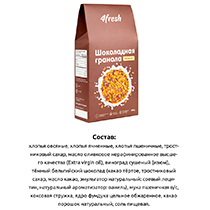 Гранола шоколадная "Crunchy" 4fresh FOOD | интернет-магазин натуральных товаров 4fresh.ru - фото 3