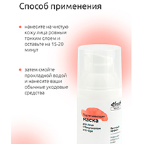 Маска для лица "Подтягивающая" с бакучиолом Anti-age 4fresh BEAUTY | интернет-магазин натуральных товаров 4fresh.ru - фото 8