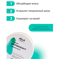 Дезодорант содовый "Свежая мята" 4fresh BEAUTY | интернет-магазин натуральных товаров 4fresh.ru - фото 5