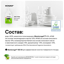 Средство для мытья посуды, овощей и фруктов, с ароматом яблочного цвета WONDER LAB | интернет-магазин натуральных товаров 4fresh.ru - фото 3