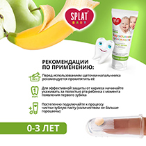 Паста зубная детская "Яблоко-банан", с детской зубной щеткой-напальчником Splat | интернет-магазин натуральных товаров 4fresh.ru - фото 7