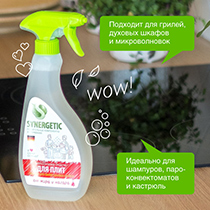 Средство для кухонных плит Synergetic | интернет-магазин натуральных товаров 4fresh.ru - фото 5
