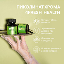 Пиколинат хрома 4fresh HEALTH | интернет-магазин натуральных товаров 4fresh.ru - фото 2