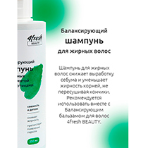Шампунь "Балансирующий" для жирных волос с мятой и пребиотиками 4fresh BEAUTY | интернет-магазин натуральных товаров 4fresh.ru - фото 6