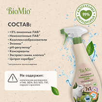 Чистящее средство универсальное экологичное "BIO-multi purpose cleaner", без запаха BioMio | интернет-магазин натуральных товаров 4fresh.ru - фото 8
