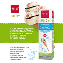 Зубная паста детская укрепляющаяс гидроксиапатитом серии Juicy "Мороженое" Splat | интернет-магазин натуральных товаров 4fresh.ru - фото 6