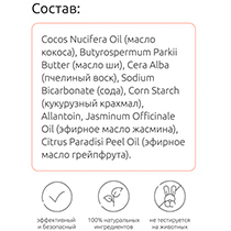Дезодорант содовый "Жасмин и грейпфрут" 4fresh BEAUTY | интернет-магазин натуральных товаров 4fresh.ru - фото 8