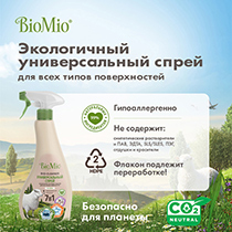 Чистящее средство универсальное экологичное "BIO-multi purpose cleaner", без запаха BioMio | интернет-магазин натуральных товаров 4fresh.ru - фото 6