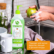 Средство для мытья посуды "Яблоко" Synergetic | интернет-магазин натуральных товаров 4fresh.ru - фото 9