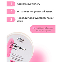 Дезодорант содовый "Без запаха" 4fresh BEAUTY | интернет-магазин натуральных товаров 4fresh.ru - фото 5