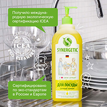 Средство для мытья посуды "Лимон" Synergetic | интернет-магазин натуральных товаров 4fresh.ru - фото 7