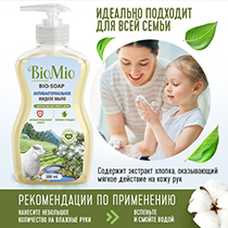 Мыло антибактериальное жидкое "Bio-soap", с маслом чайного дерева BioMio | интернет-магазин натуральных товаров 4fresh.ru - фото 6