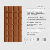 Шоколад "Cookie" Mojo Cacao | интернет-магазин натуральных товаров 4fresh.ru - фото 3