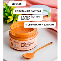 Урбеч из абрикосовой косточки 4fresh FOOD | интернет-магазин натуральных товаров 4fresh.ru - фото 3