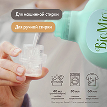 Гель экологичный "Bio-sensitive baby" для стирки и кондиционер для детского белья BioMio | интернет-магазин натуральных товаров 4fresh.ru - фото 9