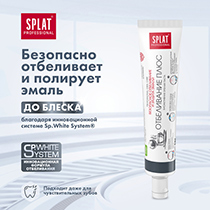 Паста зубная "Отбеливание плюс" Splat | интернет-магазин натуральных товаров 4fresh.ru - фото 3