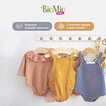 Гель экологичный "Bio-sensitive baby" для стирки и кондиционер для детского белья BioMio | интернет-магазин натуральных товаров 4fresh.ru - фото 5