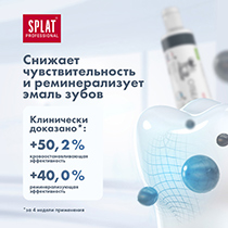 Паста зубная "Отбеливание плюс" Splat | интернет-магазин натуральных товаров 4fresh.ru - фото 4