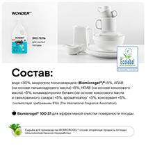 Средство для мытья посуды, овощей и фруктов, с ароматом жасмина и морской соли WONDER LAB | интернет-магазин натуральных товаров 4fresh.ru - фото 3
