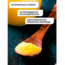 Топлёное масло ГХИ, без добавок, жирность 99% 4fresh FOOD | интернет-магазин натуральных товаров 4fresh.ru - фото 3