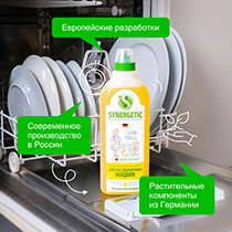 Средство для мытья посуды "Автомат" Synergetic | интернет-магазин натуральных товаров 4fresh.ru - фото 7